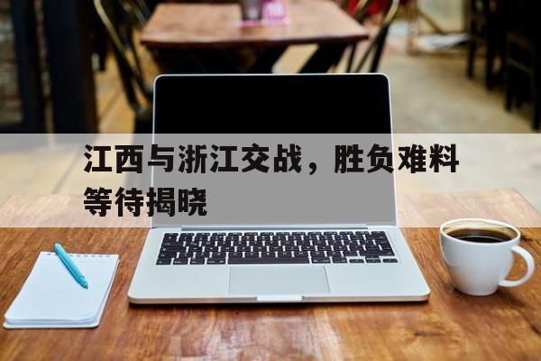 开云中国-江西又出名了